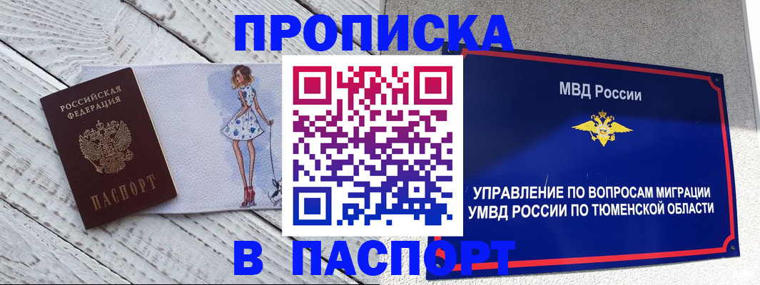 временная регистрация недорого в Новгородской области